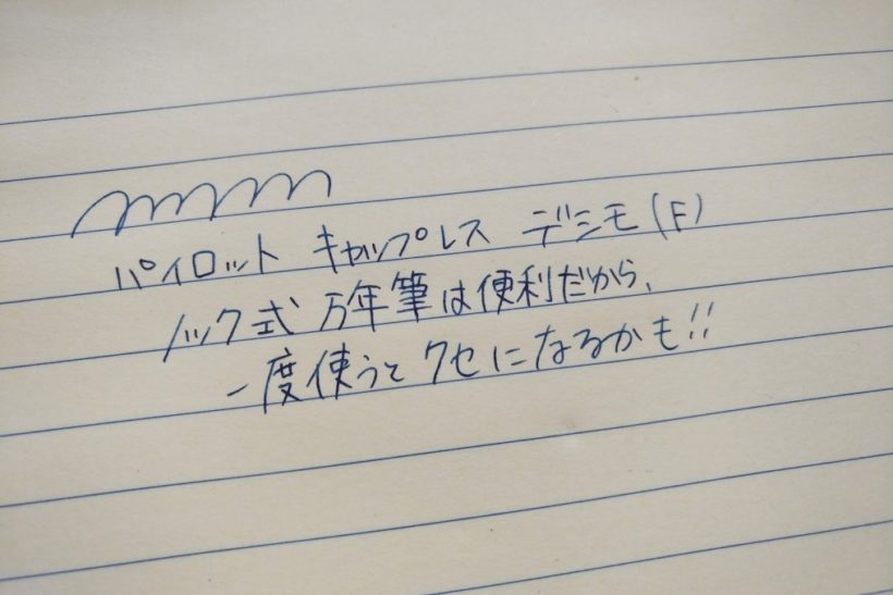 ノック式万年筆｢キャップレシ デシモ｣は普段使いにとても便利！