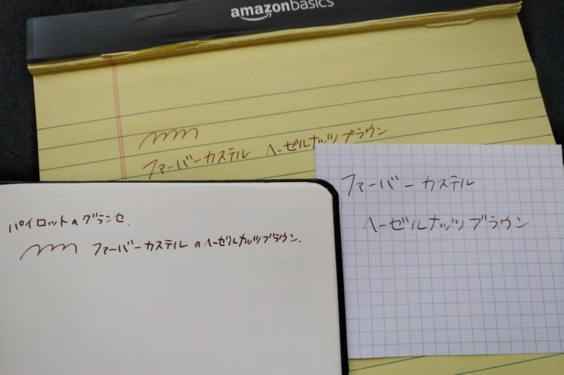 ファーバーカステルの万年筆インク｢ヘーゼルナッツブラウン｣が落ち着いた感じでキレイ。